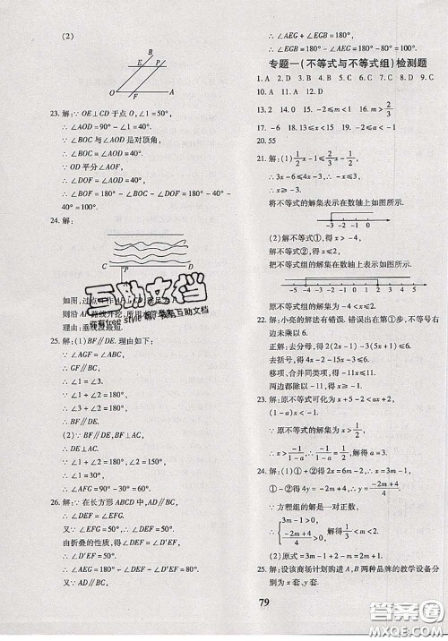 2020新版黄冈360度定制密卷七年级数学下册沪科版答案 2020新版黄冈360度定制密卷七年级数学下册沪科版答案