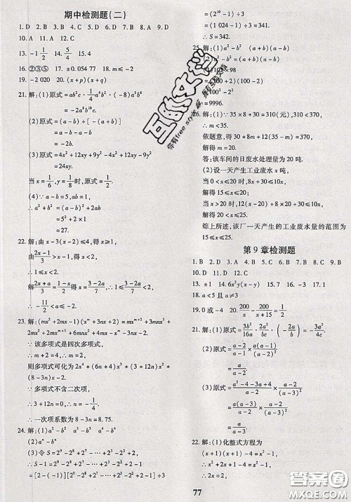 2020新版黄冈360度定制密卷七年级数学下册沪科版答案