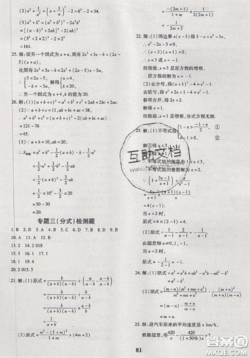 2020新版黄冈360度定制密卷七年级数学下册沪科版答案