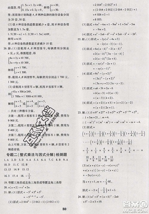 2020新版黄冈360度定制密卷七年级数学下册沪科版答案