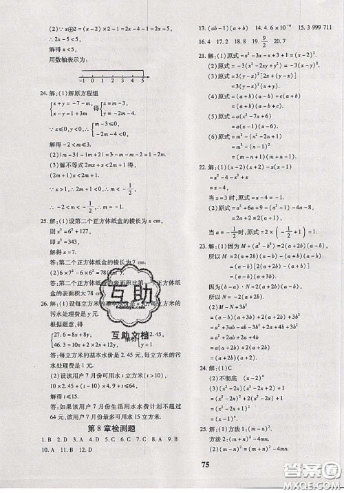 2020新版黄冈360度定制密卷七年级数学下册沪科版答案