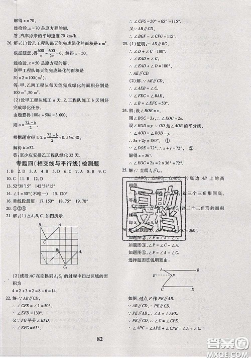 2020新版黄冈360度定制密卷七年级数学下册沪科版答案