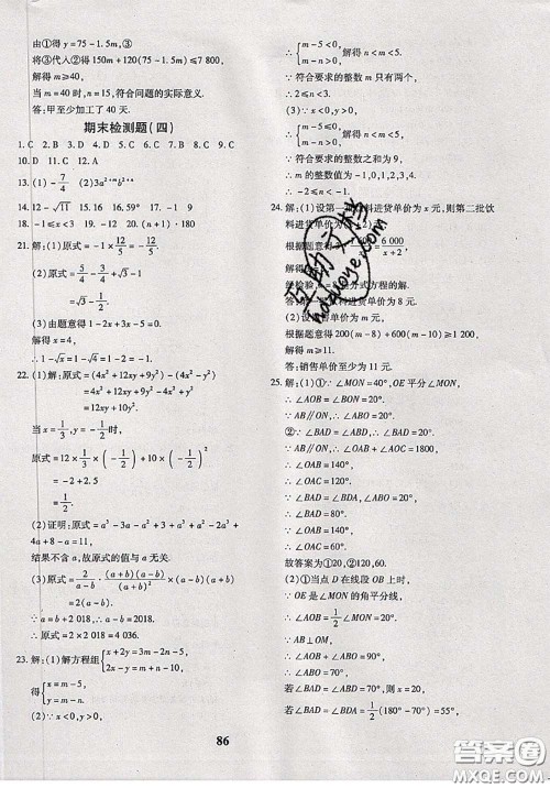 2020新版黄冈360度定制密卷七年级数学下册沪科版答案