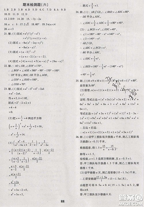 2020新版黄冈360度定制密卷七年级数学下册沪科版答案