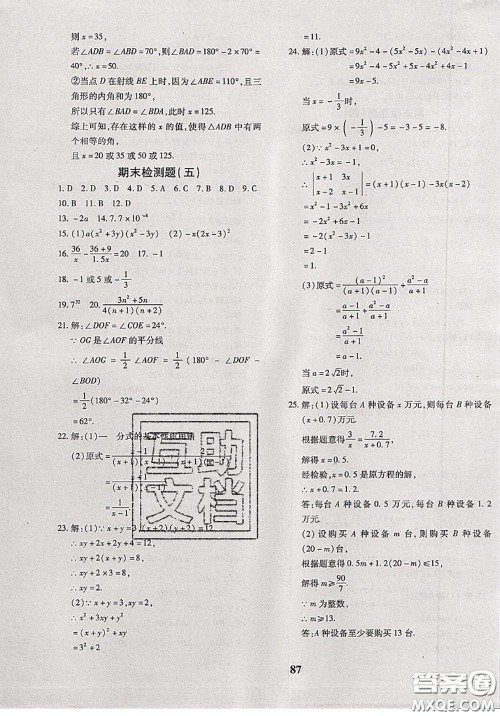 2020新版黄冈360度定制密卷七年级数学下册沪科版答案