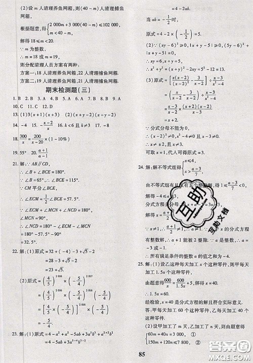 2020新版黄冈360度定制密卷七年级数学下册沪科版答案