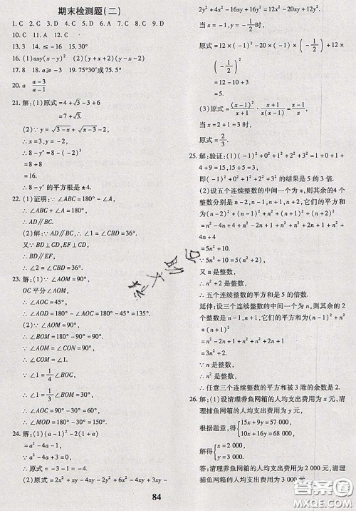 2020新版黄冈360度定制密卷七年级数学下册沪科版答案