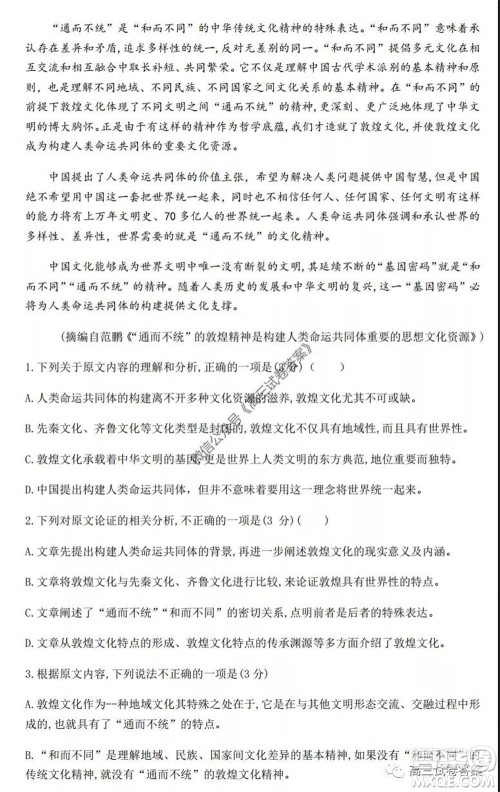 湖南师大附中2020届高三月考试卷八语文试题及答案 湖南师大附中2020届高三月考试卷八语文试题及答案