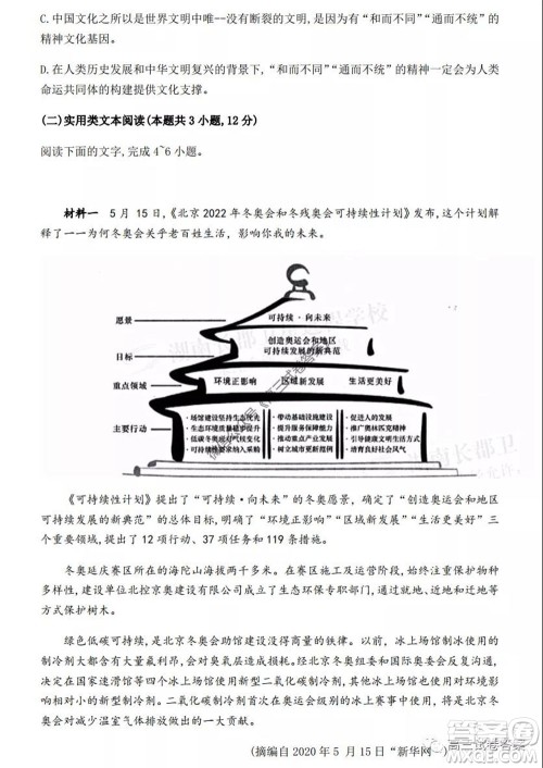 湖南师大附中2020届高三月考试卷八语文试题及答案