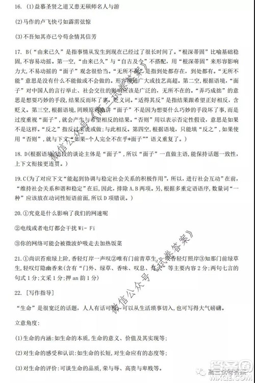 湖南师大附中2020届高三月考试卷八语文试题及答案 湖南师大附中2020届高三月考试卷八语文试题及答案