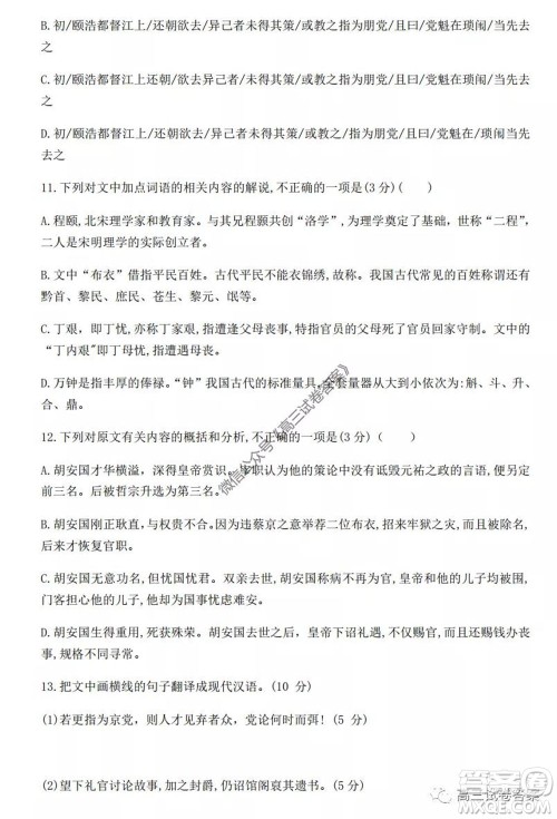 湖南师大附中2020届高三月考试卷八语文试题及答案 湖南师大附中2020届高三月考试卷八语文试题及答案