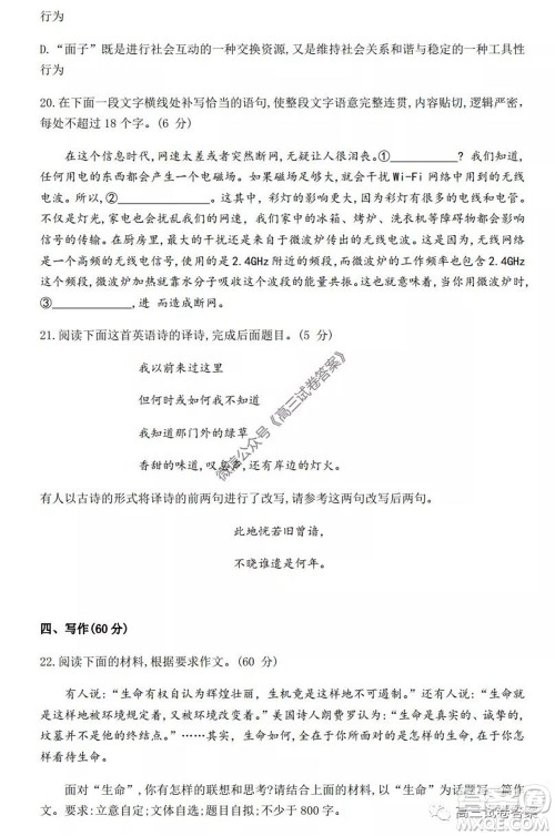 湖南师大附中2020届高三月考试卷八语文试题及答案 湖南师大附中2020届高三月考试卷八语文试题及答案