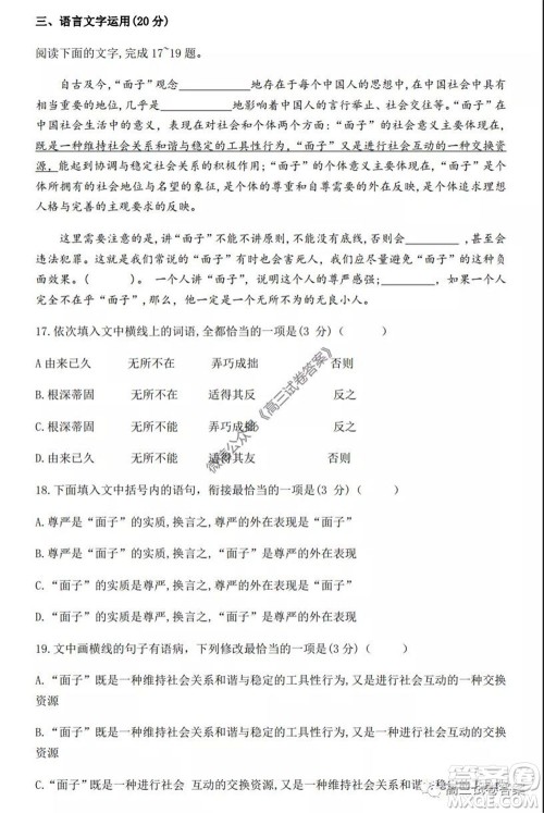湖南师大附中2020届高三月考试卷八语文试题及答案 湖南师大附中2020届高三月考试卷八语文试题及答案