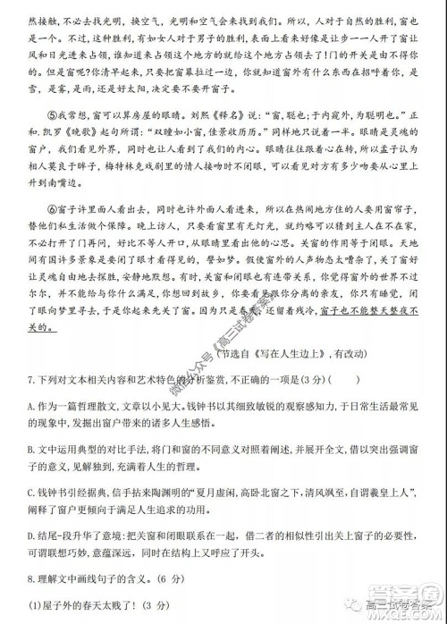 湖南师大附中2020届高三月考试卷八语文试题及答案 湖南师大附中2020届高三月考试卷八语文试题及答案