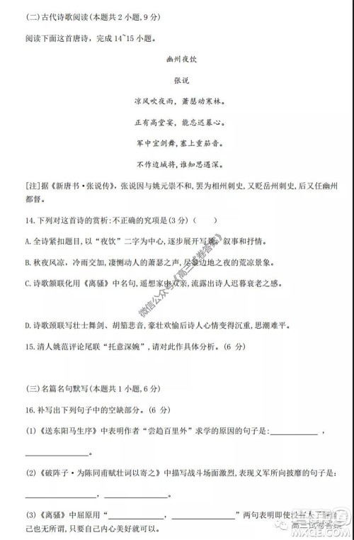 湖南师大附中2020届高三月考试卷八语文试题及答案 湖南师大附中2020届高三月考试卷八语文试题及答案