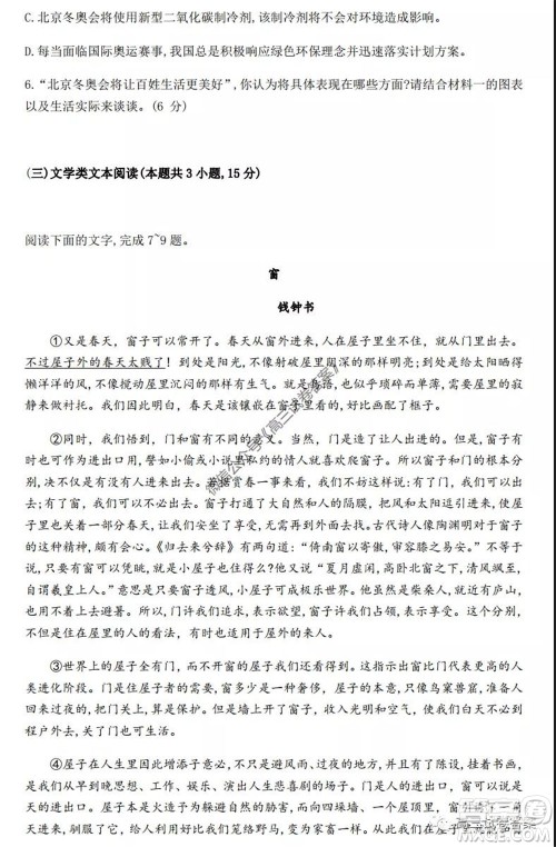 湖南师大附中2020届高三月考试卷八语文试题及答案 湖南师大附中2020届高三月考试卷八语文试题及答案