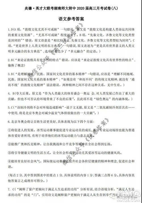 湖南师大附中2020届高三月考试卷八语文试题及答案 湖南师大附中2020届高三月考试卷八语文试题及答案