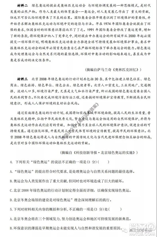 湖南师大附中2020届高三月考试卷八语文试题及答案 湖南师大附中2020届高三月考试卷八语文试题及答案