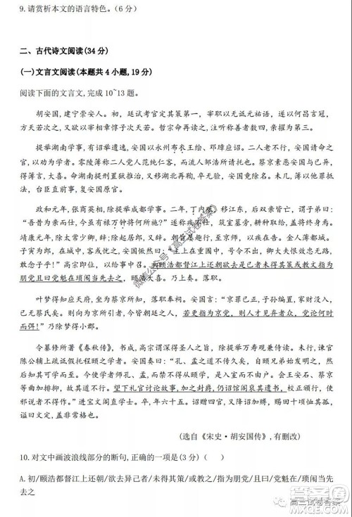 湖南师大附中2020届高三月考试卷八语文试题及答案 湖南师大附中2020届高三月考试卷八语文试题及答案