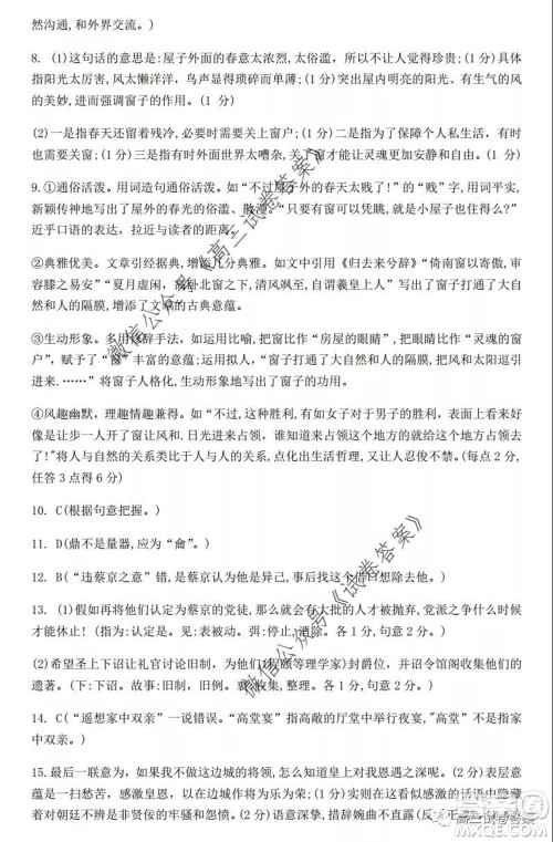 湖南师大附中2020届高三月考试卷八语文试题及答案 湖南师大附中2020届高三月考试卷八语文试题及答案