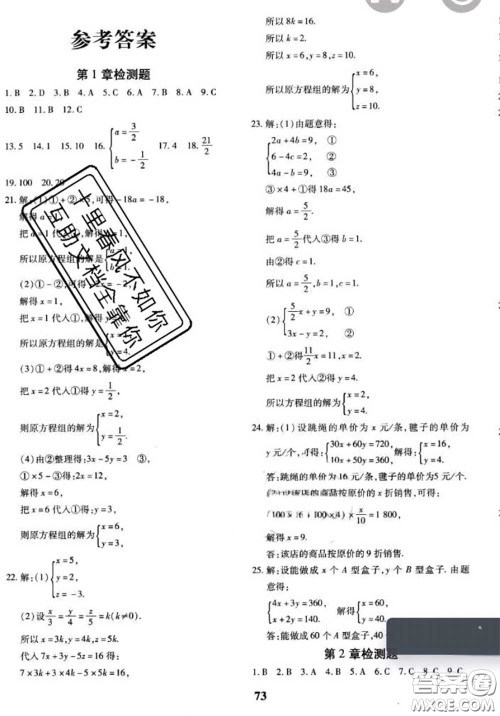 2020新版黄冈360度定制密卷七年级数学下册湘教版答案