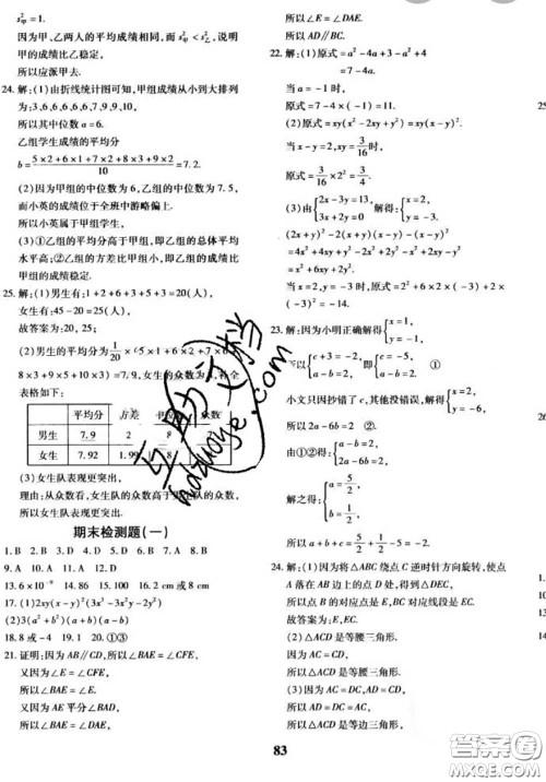 2020新版黄冈360度定制密卷七年级数学下册湘教版答案