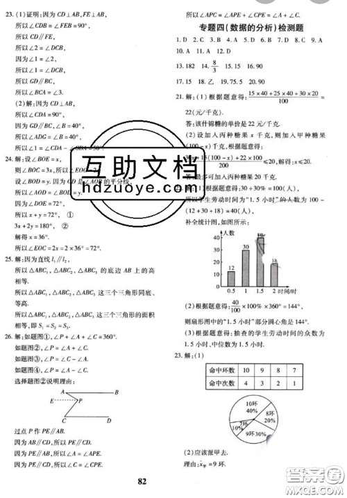 2020新版黄冈360度定制密卷七年级数学下册湘教版答案