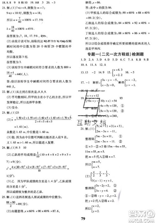 2020新版黄冈360度定制密卷七年级数学下册湘教版答案