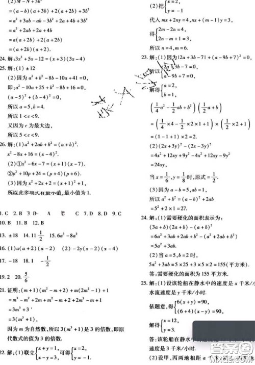 2020新版黄冈360度定制密卷七年级数学下册湘教版答案