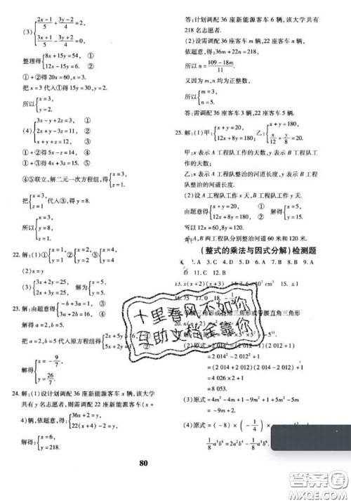 2020新版黄冈360度定制密卷七年级数学下册湘教版答案