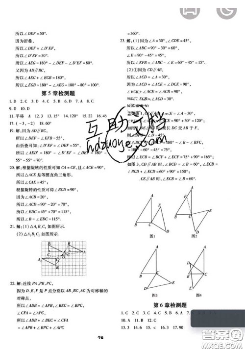 2020新版黄冈360度定制密卷七年级数学下册湘教版答案