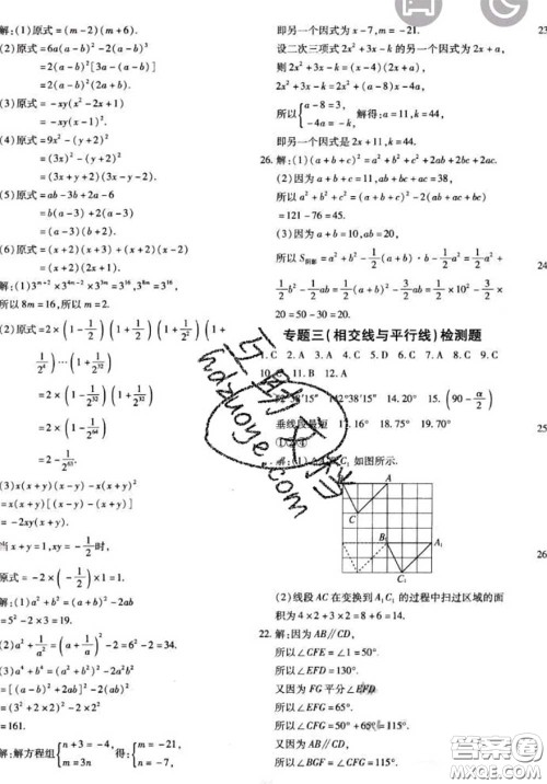 2020新版黄冈360度定制密卷七年级数学下册湘教版答案