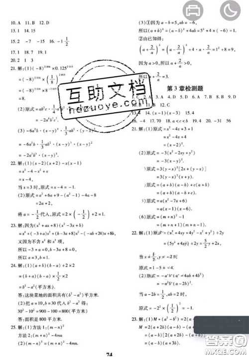 2020新版黄冈360度定制密卷七年级数学下册湘教版答案