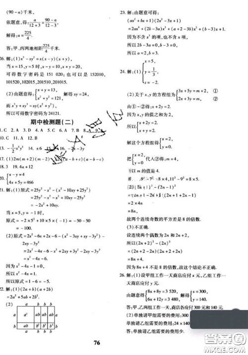 2020新版黄冈360度定制密卷七年级数学下册湘教版答案