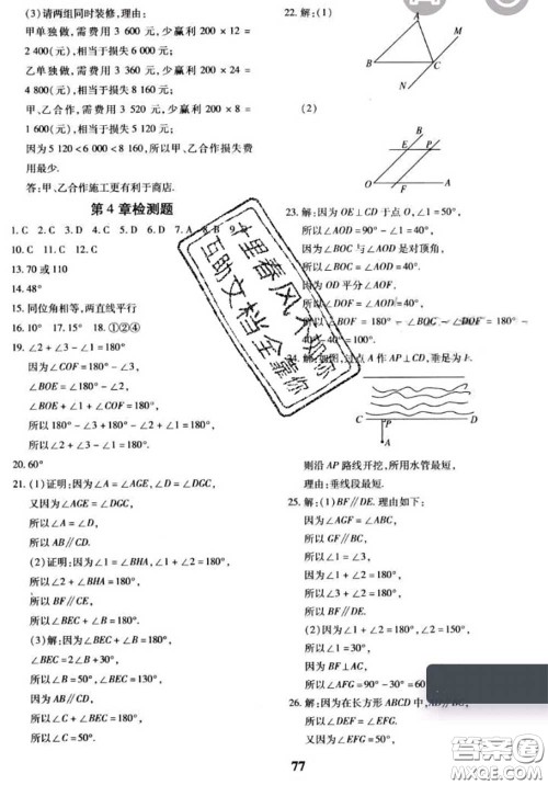 2020新版黄冈360度定制密卷七年级数学下册湘教版答案