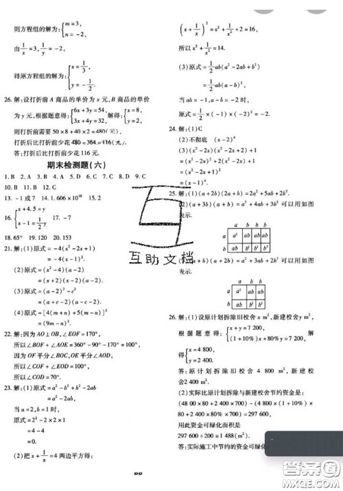 2020新版黄冈360度定制密卷七年级数学下册湘教版答案