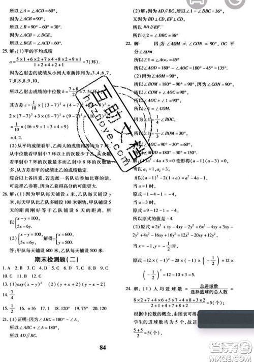 2020新版黄冈360度定制密卷七年级数学下册湘教版答案