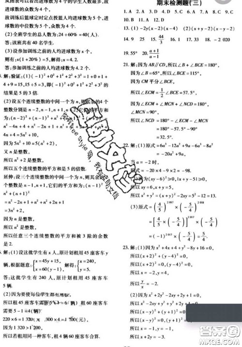 2020新版黄冈360度定制密卷七年级数学下册湘教版答案