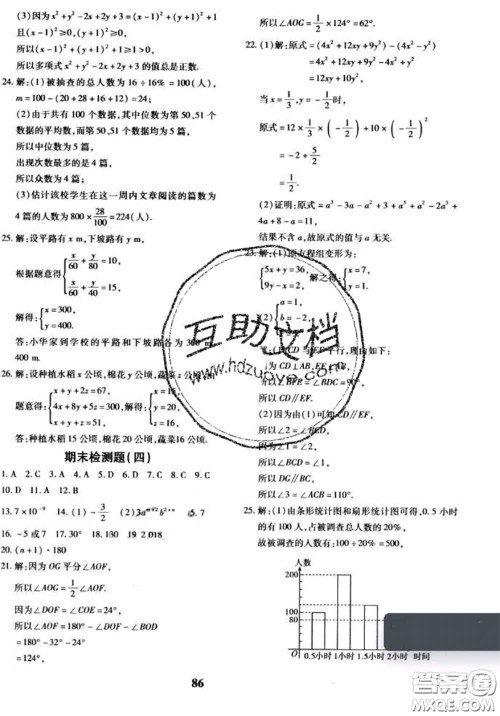 2020新版黄冈360度定制密卷七年级数学下册湘教版答案