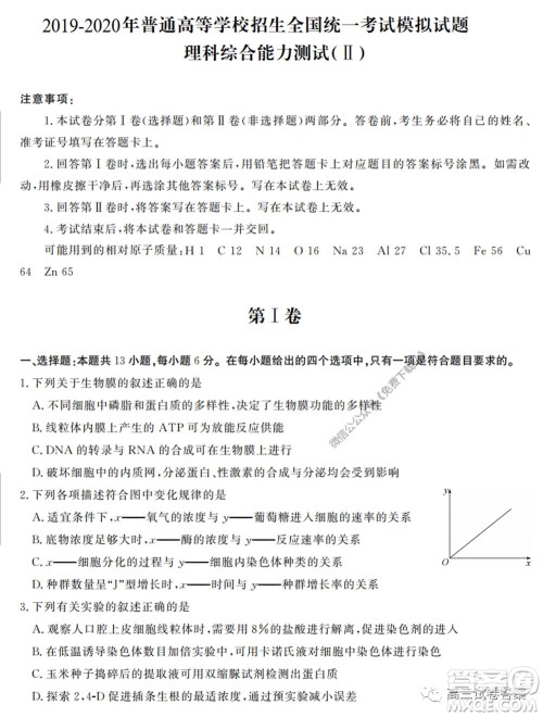 衡中同卷押题卷二2020年普通高等学校招生全国统一考试模拟试题理科综合试题及答案