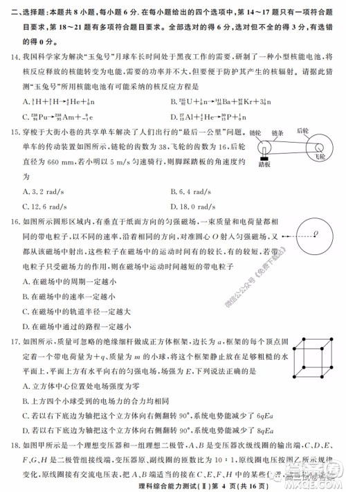 衡中同卷押题卷二2020年普通高等学校招生全国统一考试模拟试题理科综合试题及答案