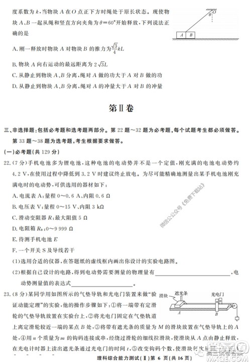 衡中同卷押题卷二2020年普通高等学校招生全国统一考试模拟试题理科综合试题及答案