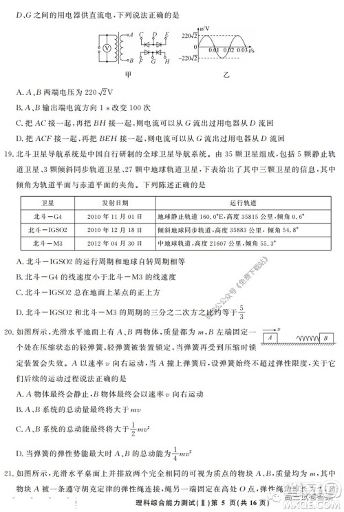 衡中同卷押题卷二2020年普通高等学校招生全国统一考试模拟试题理科综合试题及答案