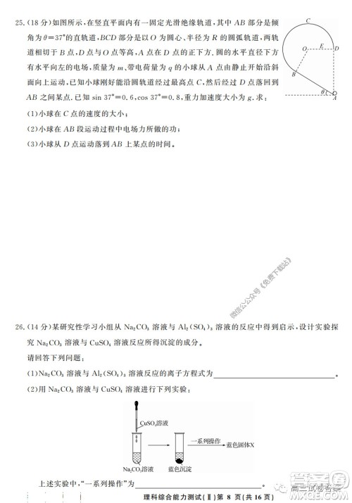 衡中同卷押题卷二2020年普通高等学校招生全国统一考试模拟试题理科综合试题及答案