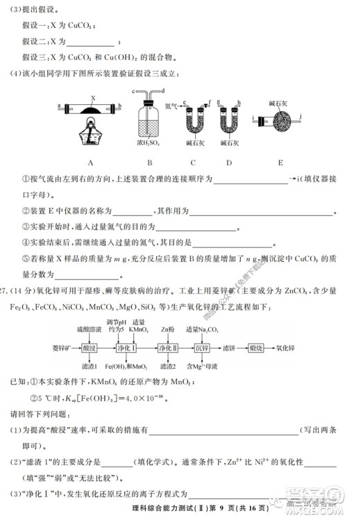 衡中同卷押题卷二2020年普通高等学校招生全国统一考试模拟试题理科综合试题及答案