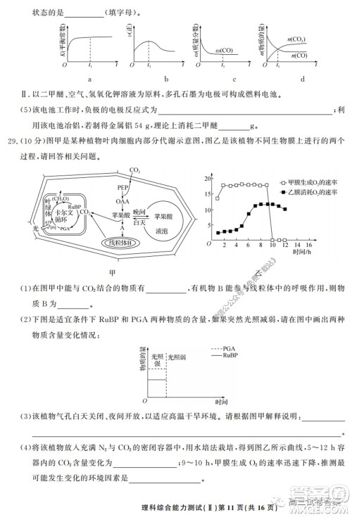 衡中同卷押题卷二2020年普通高等学校招生全国统一考试模拟试题理科综合试题及答案