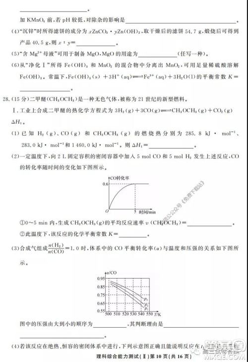 衡中同卷押题卷二2020年普通高等学校招生全国统一考试模拟试题理科综合试题及答案