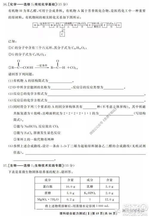 衡中同卷押题卷二2020年普通高等学校招生全国统一考试模拟试题理科综合试题及答案