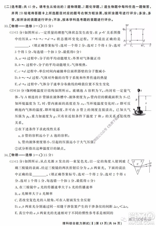 衡中同卷押题卷二2020年普通高等学校招生全国统一考试模拟试题理科综合试题及答案