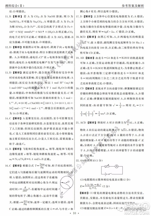 衡中同卷押题卷二2020年普通高等学校招生全国统一考试模拟试题理科综合试题及答案